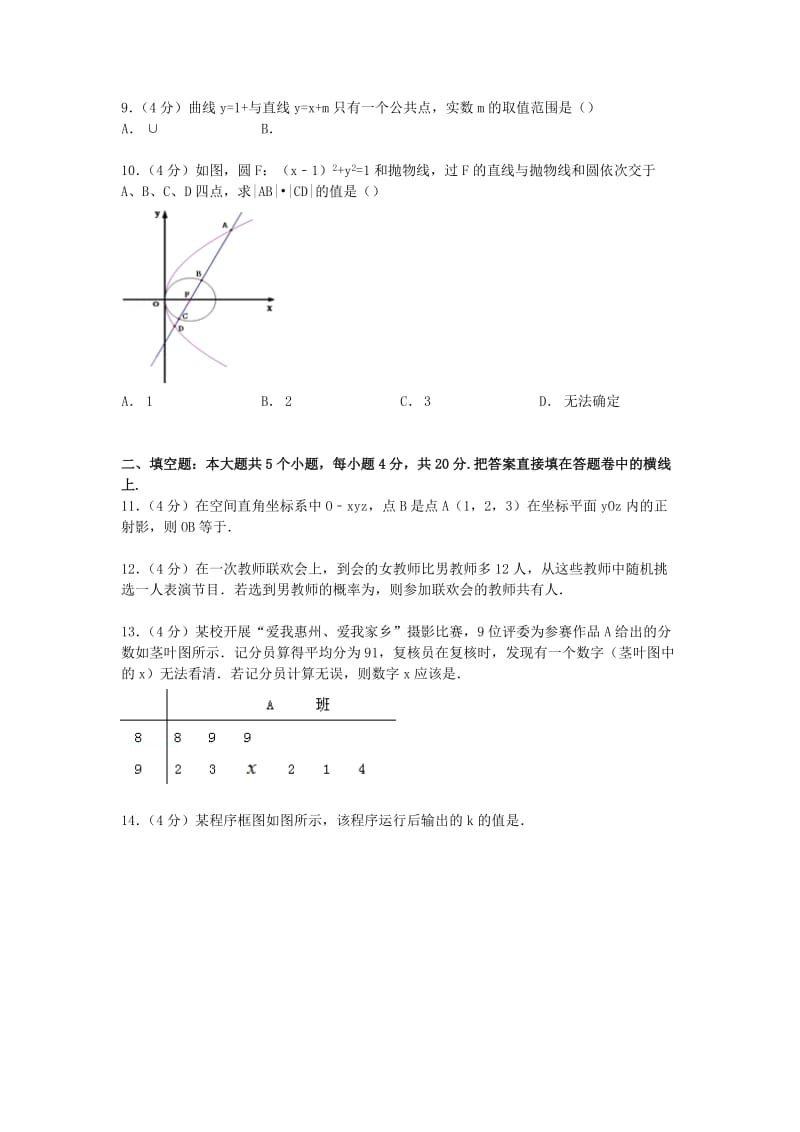 2019-2020年高二数学上学期期末热身试卷 文（含解析）.doc_第2页