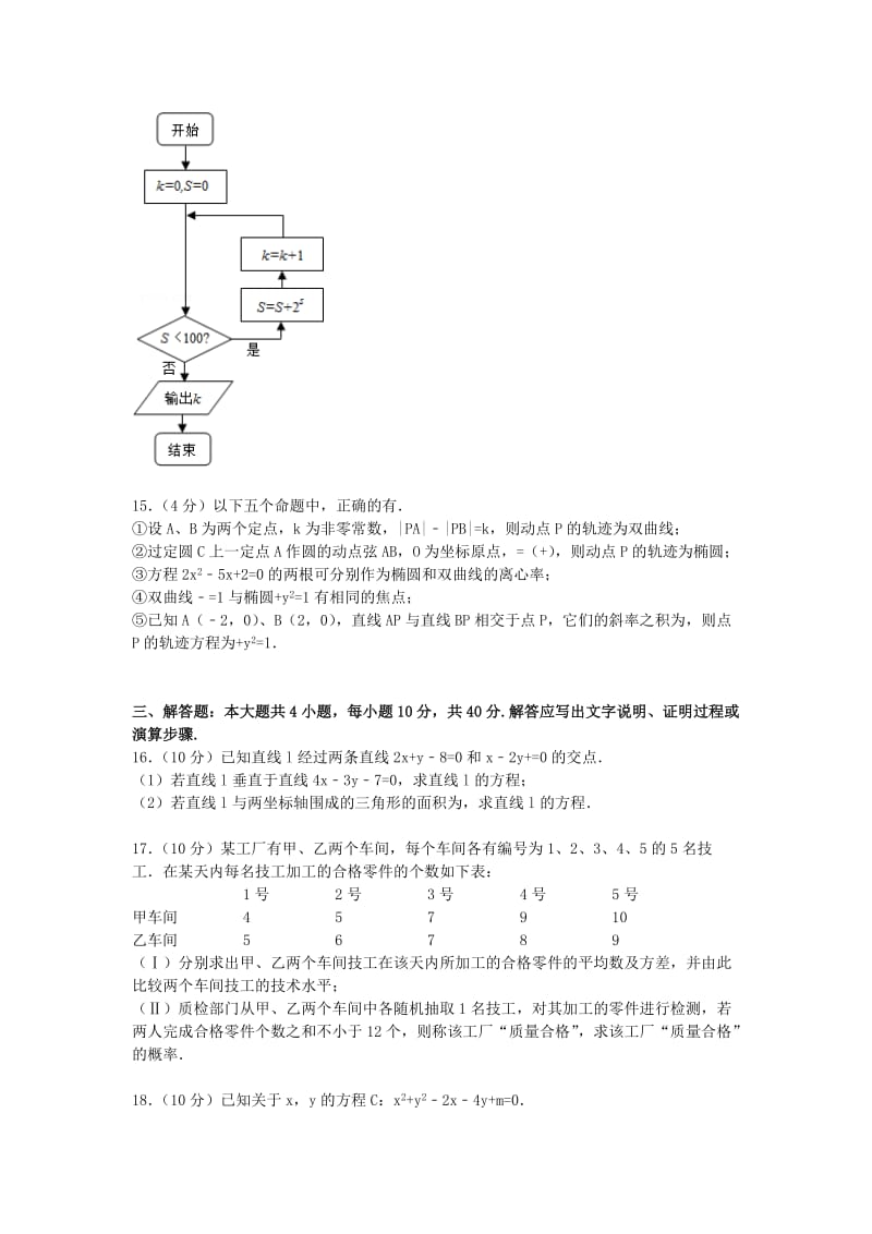 2019-2020年高二数学上学期期末热身试卷 文（含解析）.doc_第3页