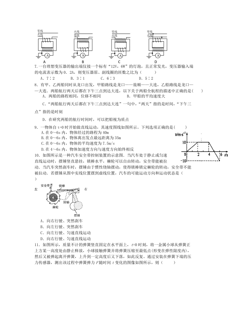 2019-2020年高二下学期期末综合练习物理含答案.doc_第2页