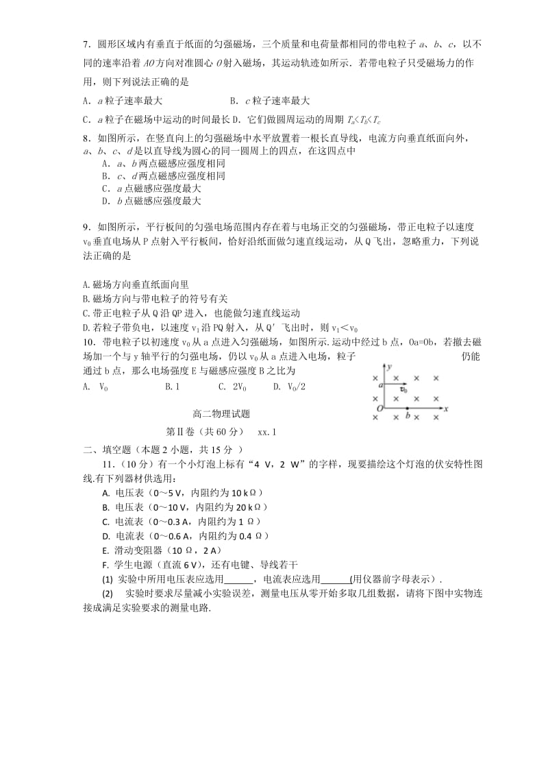 2019-2020年高二上学期期末质量检测物理B含答案.doc_第2页