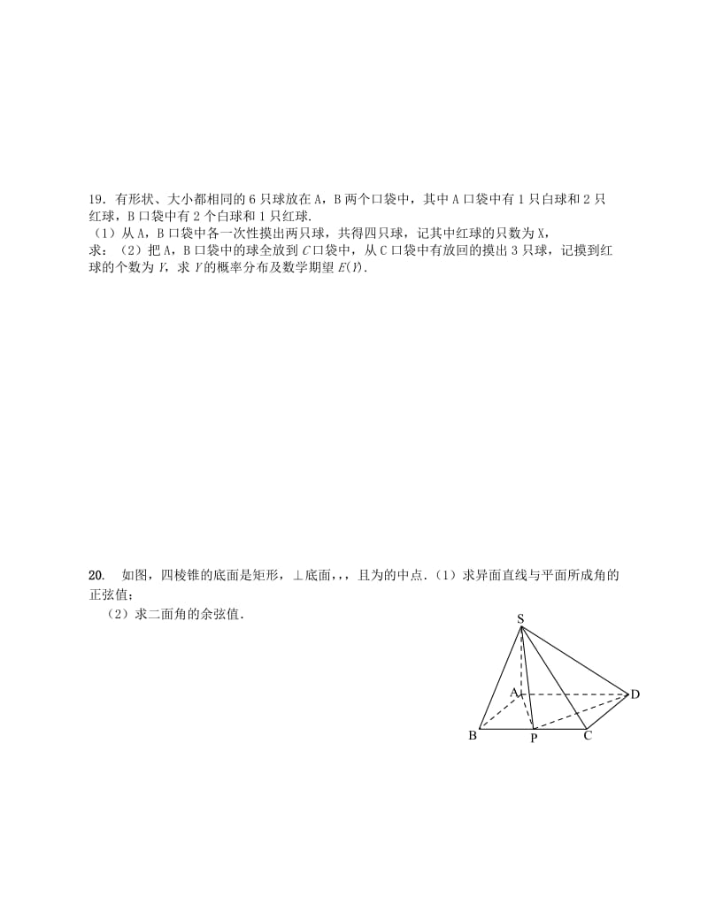 2019-2020年高二数学下学期周练试题15 理.doc_第3页