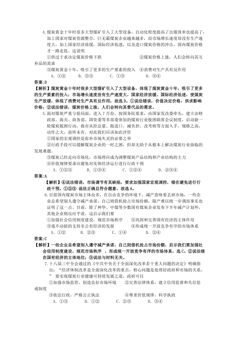 2019-2020年高三政治10月联考试题（含解析）.doc_第2页