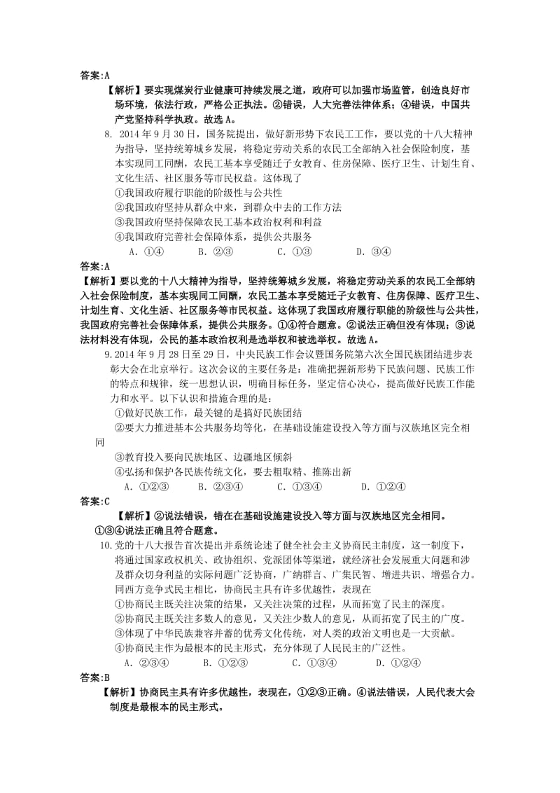 2019-2020年高三政治10月联考试题（含解析）.doc_第3页