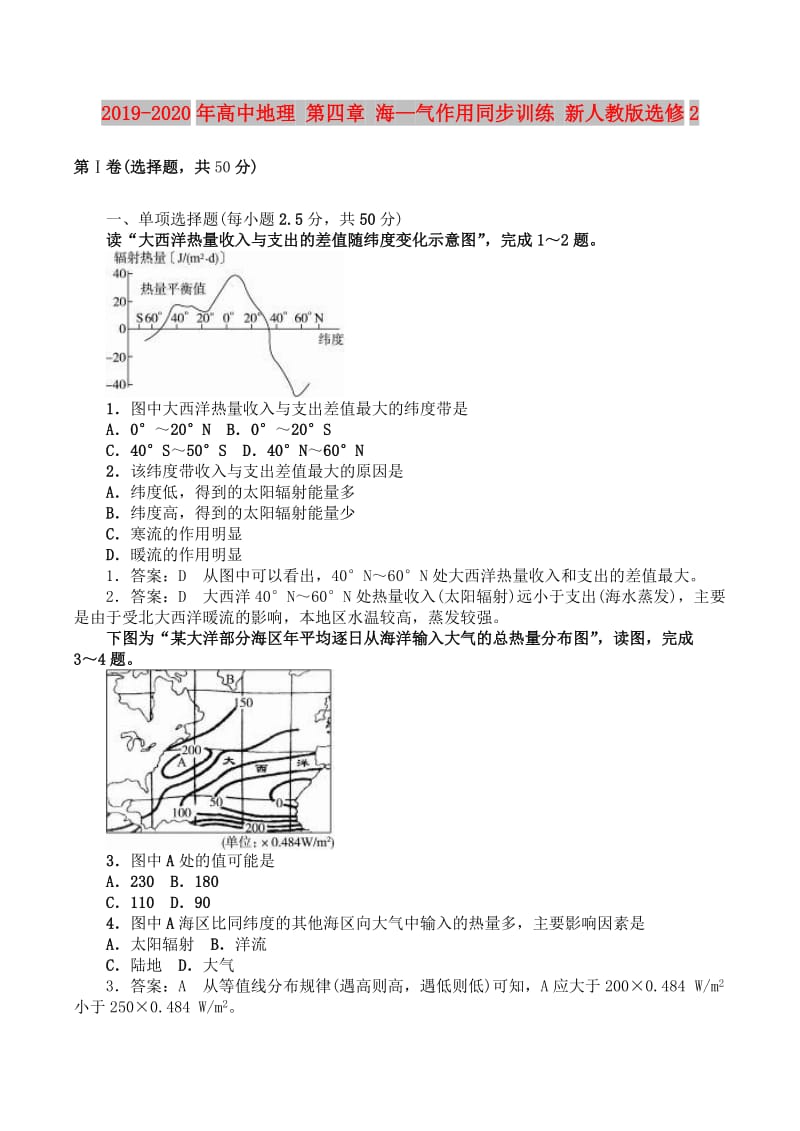 2019-2020年高中地理 第四章 海—气作用同步训练 新人教版选修2.doc_第1页