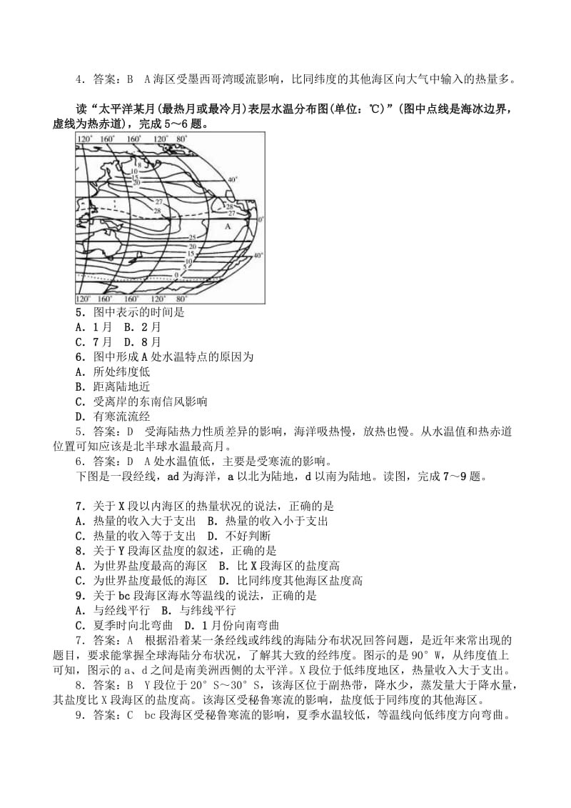 2019-2020年高中地理 第四章 海—气作用同步训练 新人教版选修2.doc_第2页