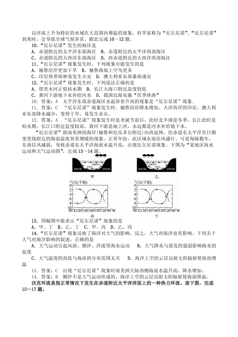 2019-2020年高中地理 第四章 海—气作用同步训练 新人教版选修2.doc_第3页