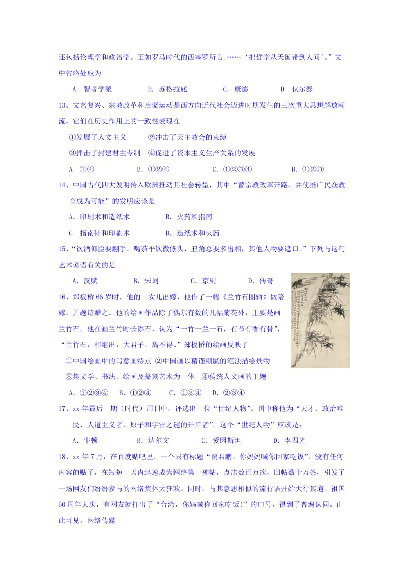 2019-2020年高二上学期限时训练一历史（必修）试题 Word版含答案.doc_第3页