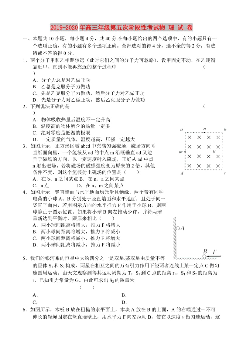 2019-2020年高三年级第五次阶段性考试物 理 试 卷.doc_第1页