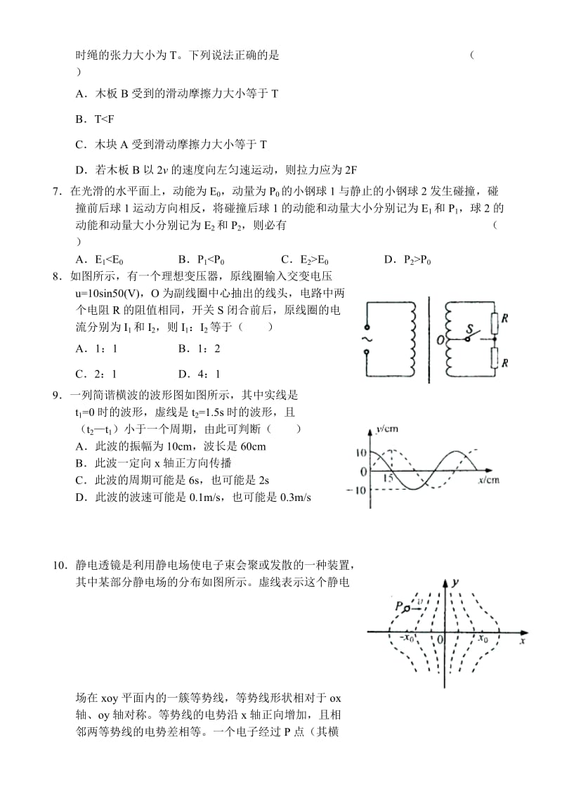 2019-2020年高三年级第五次阶段性考试物 理 试 卷.doc_第2页