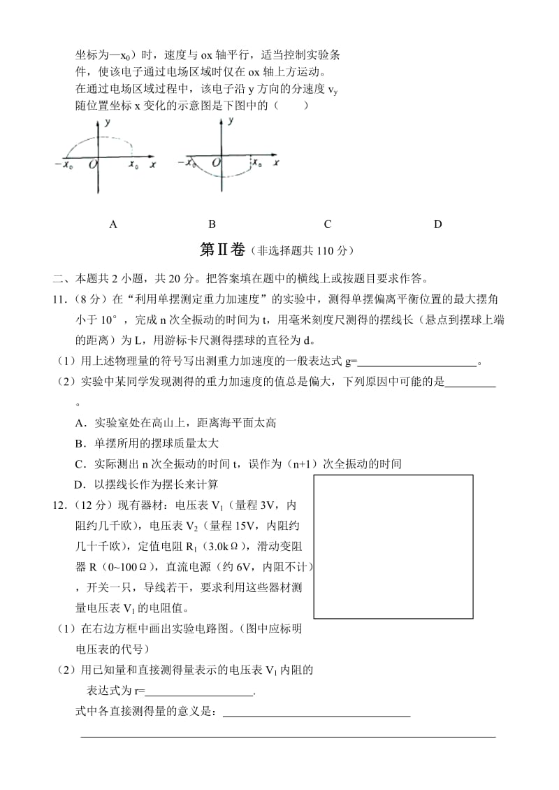 2019-2020年高三年级第五次阶段性考试物 理 试 卷.doc_第3页