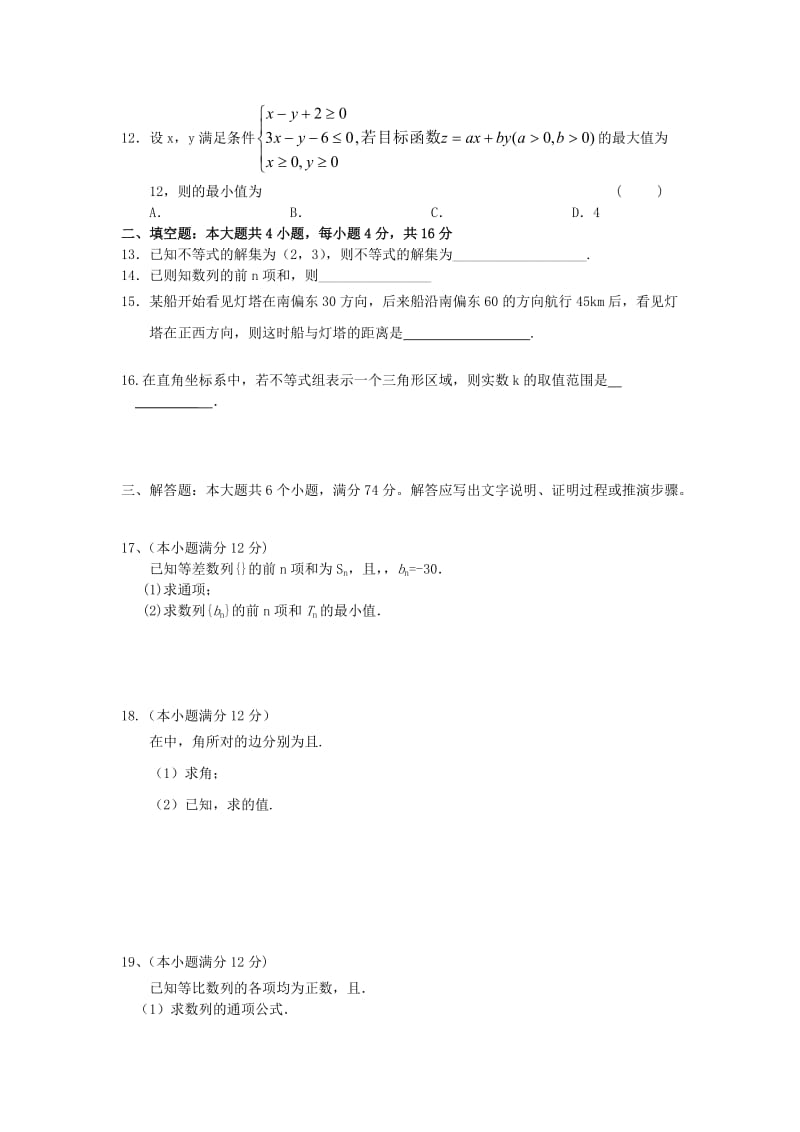 2019-2020年高二上学期期中学分认定考试数学（理）试题含答案.doc_第2页