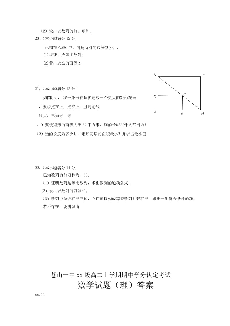 2019-2020年高二上学期期中学分认定考试数学（理）试题含答案.doc_第3页