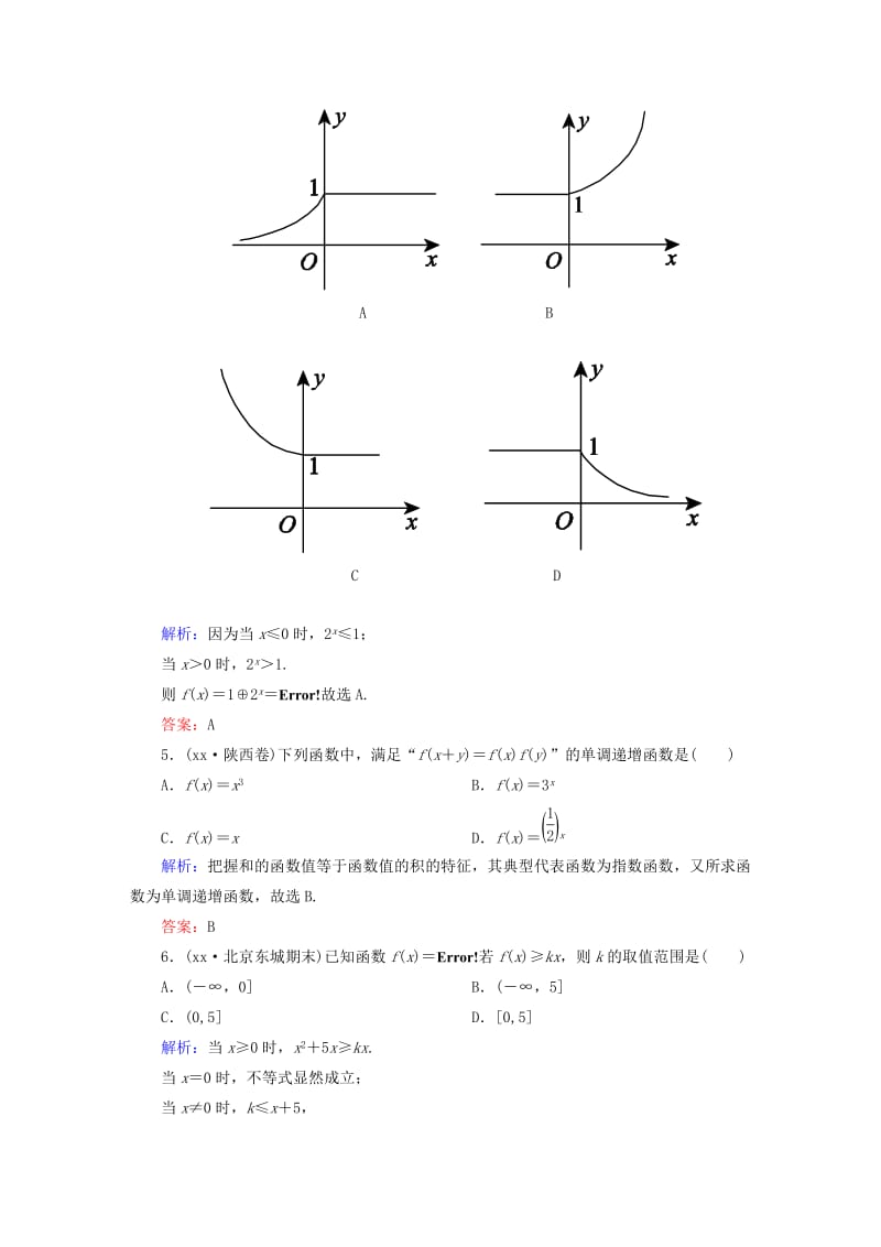 2019-2020年高考数学一轮总复习 1.7指数与指数函数课时作业 文（含解析）新人教版.doc_第2页