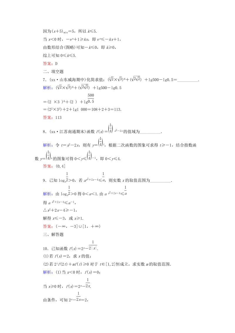 2019-2020年高考数学一轮总复习 1.7指数与指数函数课时作业 文（含解析）新人教版.doc_第3页