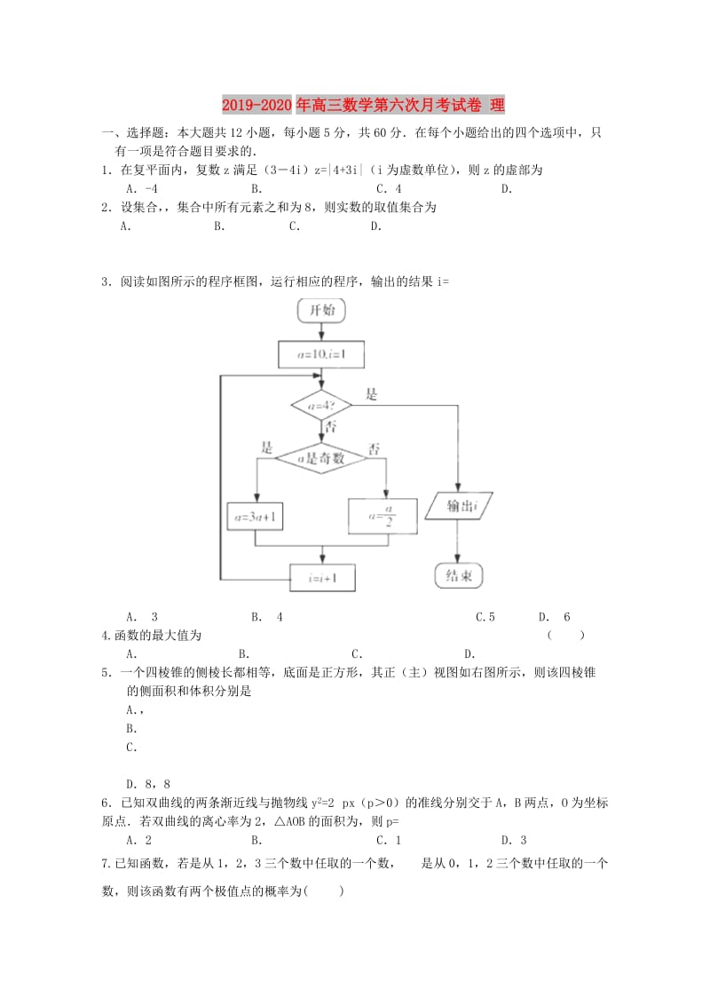 2019-2020年高三数学第六次月考试卷 理.doc_第1页