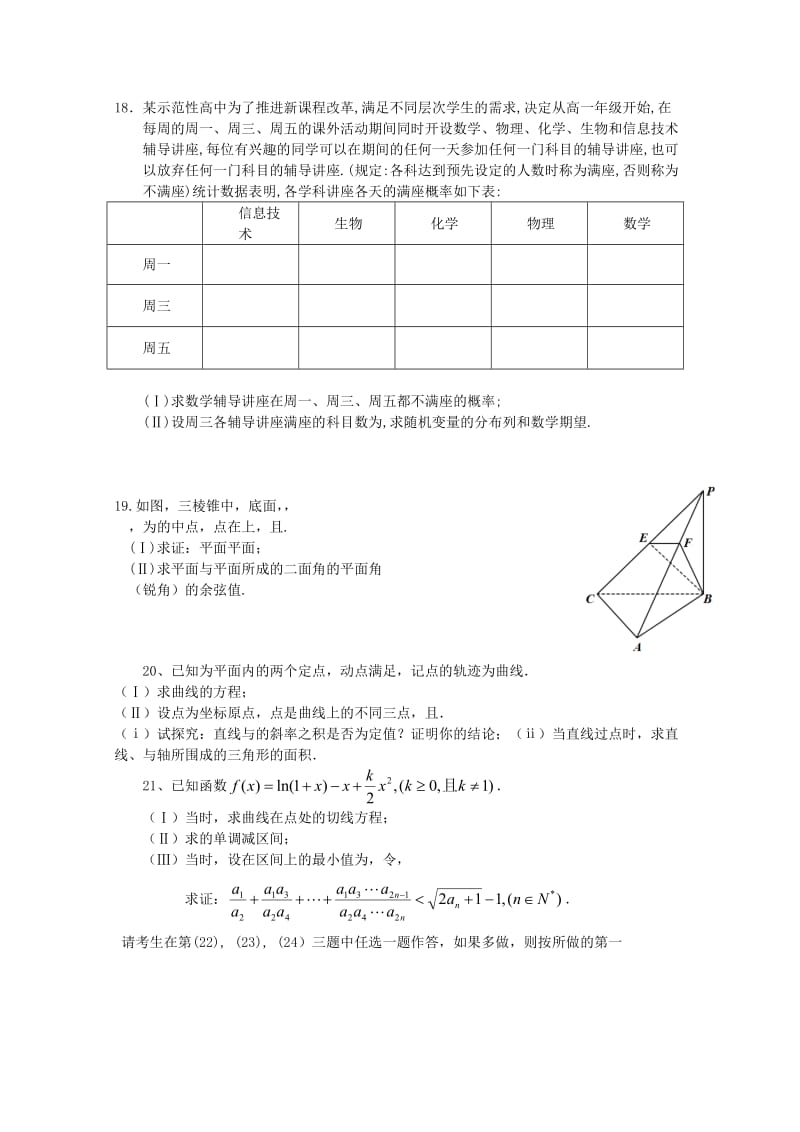 2019-2020年高三数学第六次月考试卷 理.doc_第3页