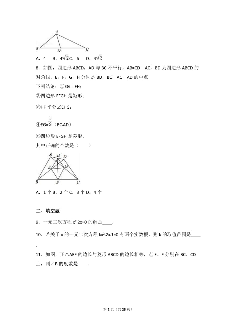 锦州XX中学2017届九年级上期中数学试卷含答案解析.doc_第2页