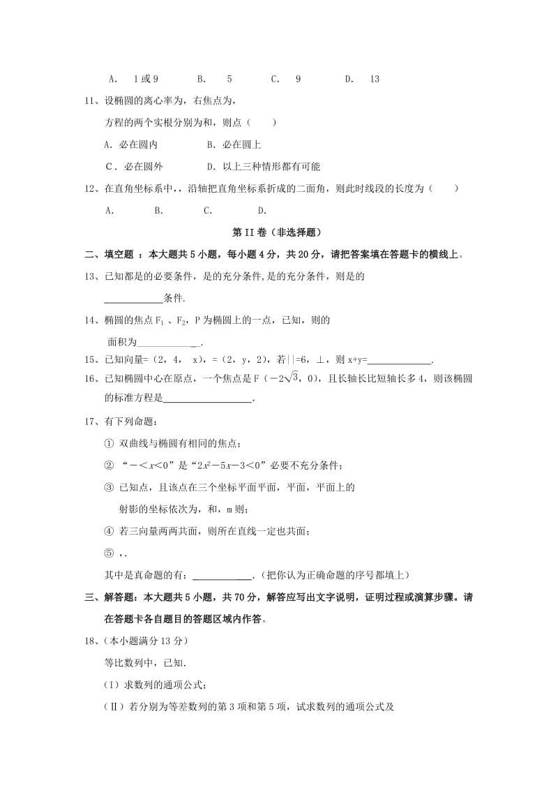 2019-2020年高二数学（理）寒假作业4 缺答案.doc_第2页