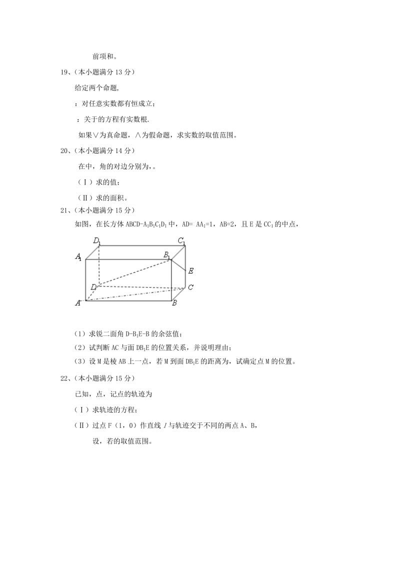 2019-2020年高二数学（理）寒假作业4 缺答案.doc_第3页