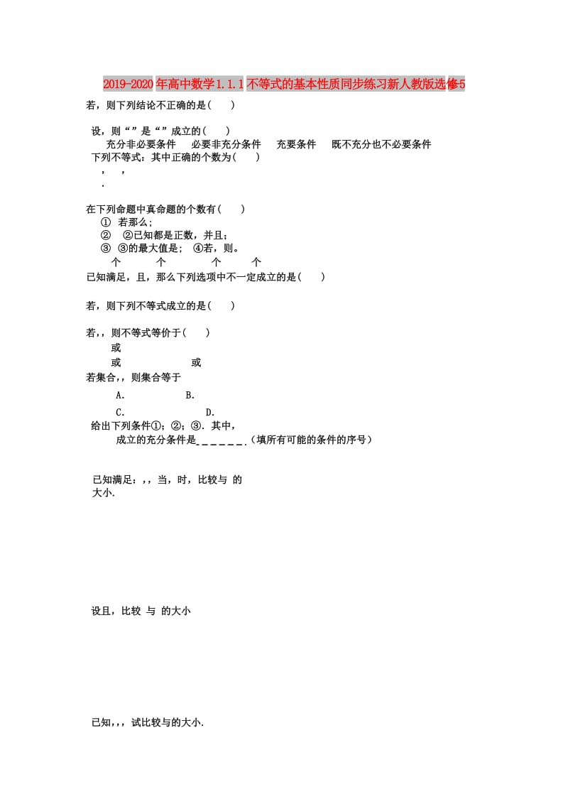 2019-2020年高中数学 1.1.1不等式的基本性质同步练习新人教版选修4-5.doc_第1页