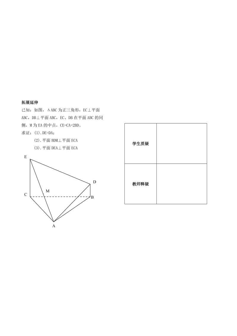 2019-2020年高中数学 第一章 立体几何第15课时作业 苏教版必修2.doc_第2页