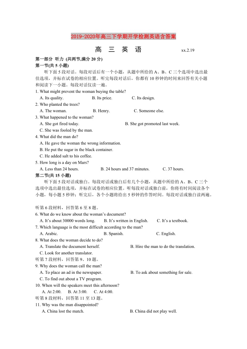 2019-2020年高三下学期开学检测英语含答案.doc_第1页