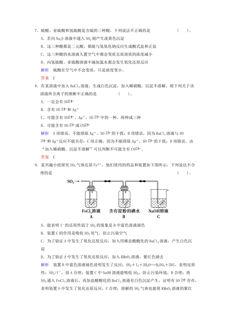 2019-2020年高考化学一轮复习 第4章 基础课时4 硫及其化合物限时训练（含解析）.doc_第3页