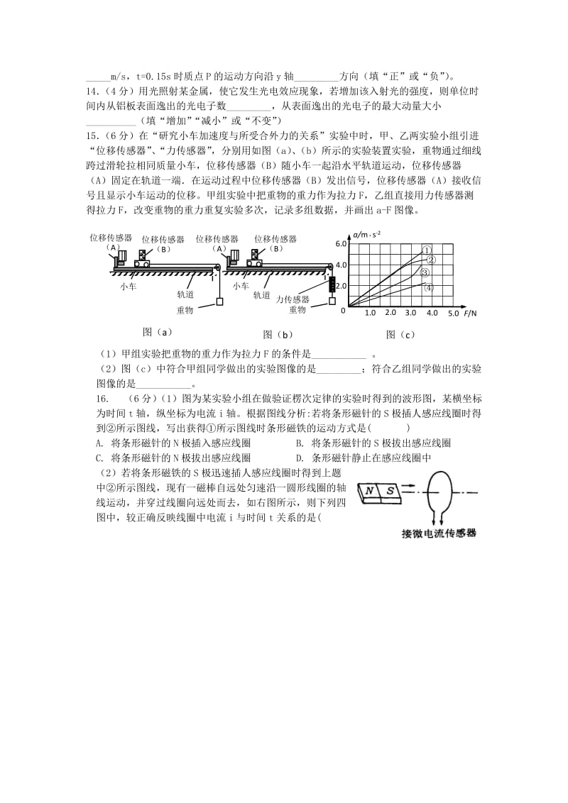 2019-2020年高二5月质检物理含答案.doc_第3页