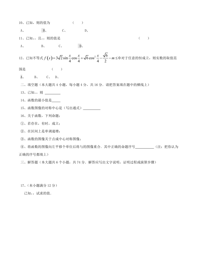 2019-2020年高中数学《第三章 三角恒等变换》单元测试题 新人教版必修4.doc_第2页