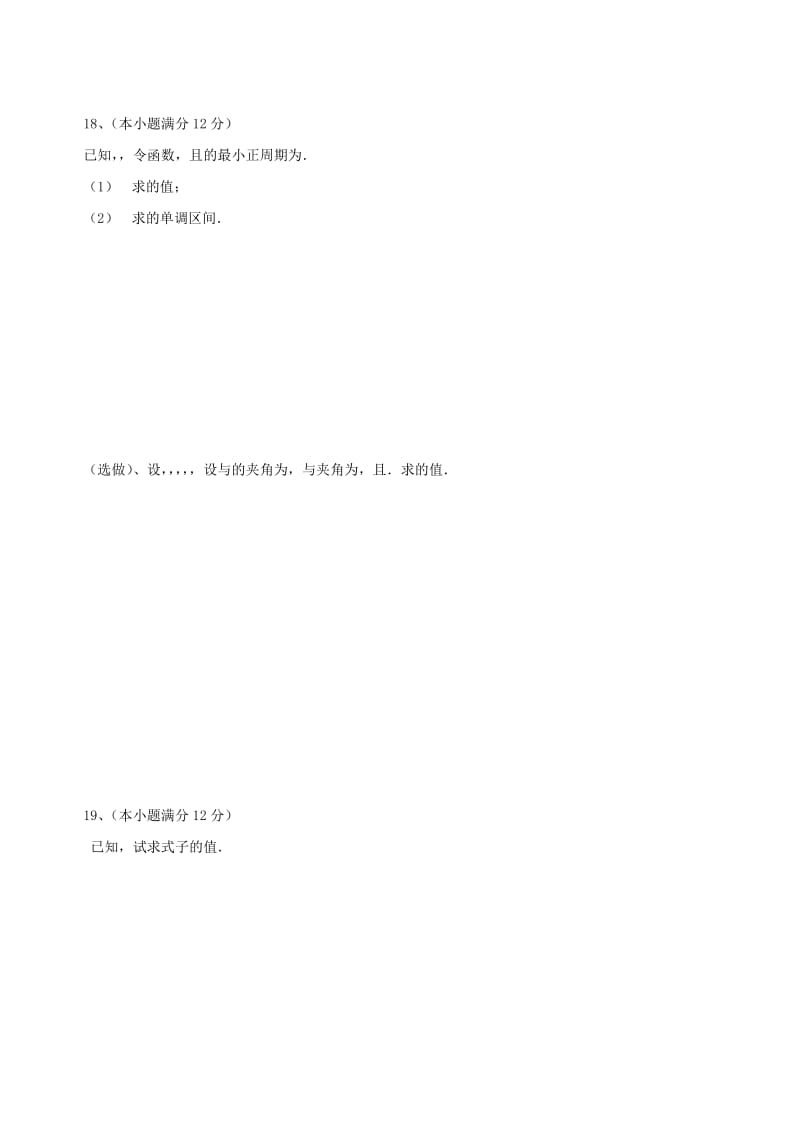 2019-2020年高中数学《第三章 三角恒等变换》单元测试题 新人教版必修4.doc_第3页