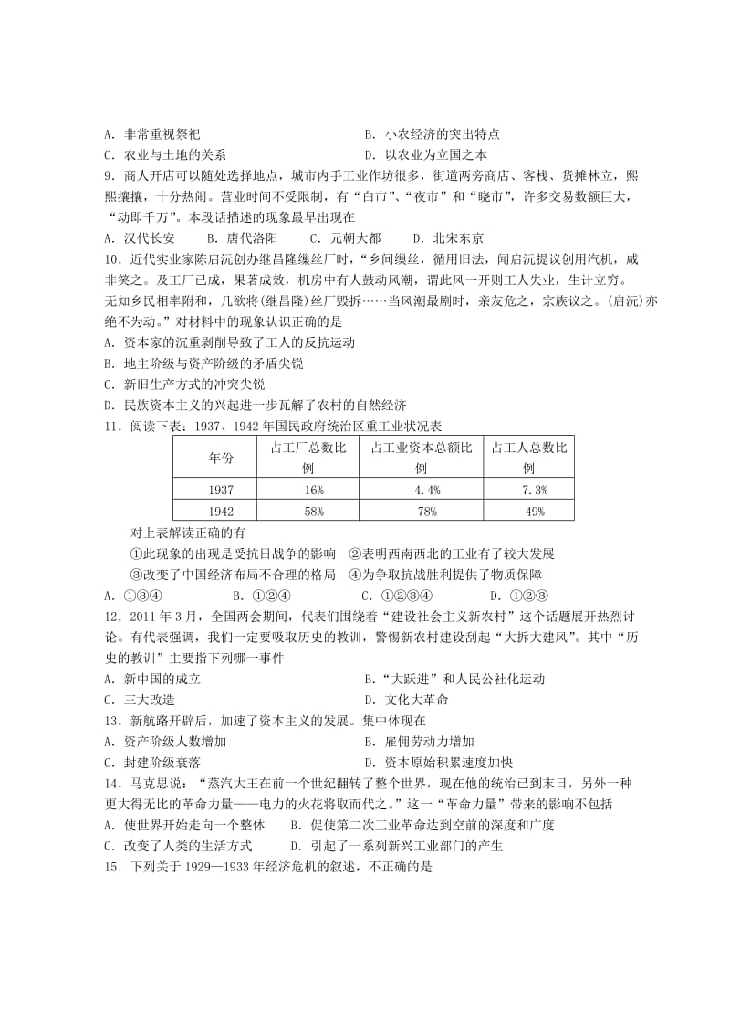 2019-2020年高二历史下学期期末考试（第八次月考）试题.doc_第2页