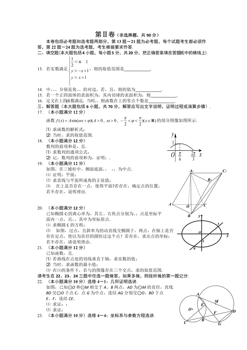 2019-2020年高中毕业班第一次调研测试数学（理）试题 含答案.doc_第3页