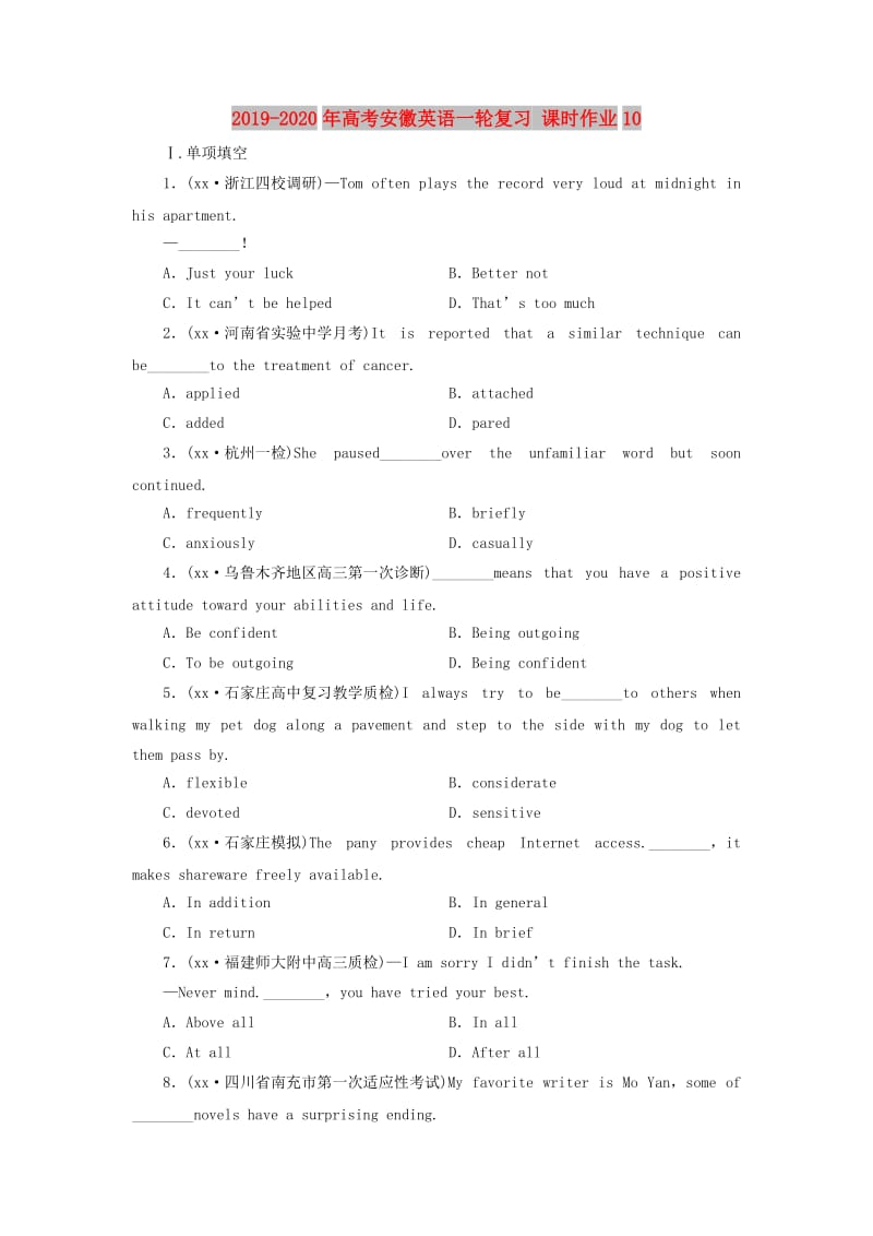 2019-2020年高考安徽英语一轮复习 课时作业10.doc_第1页