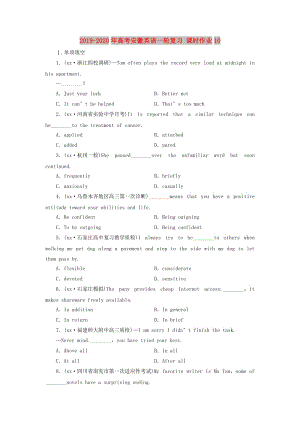 2019-2020年高考安徽英語(yǔ)一輪復(fù)習(xí) 課時(shí)作業(yè)10.doc