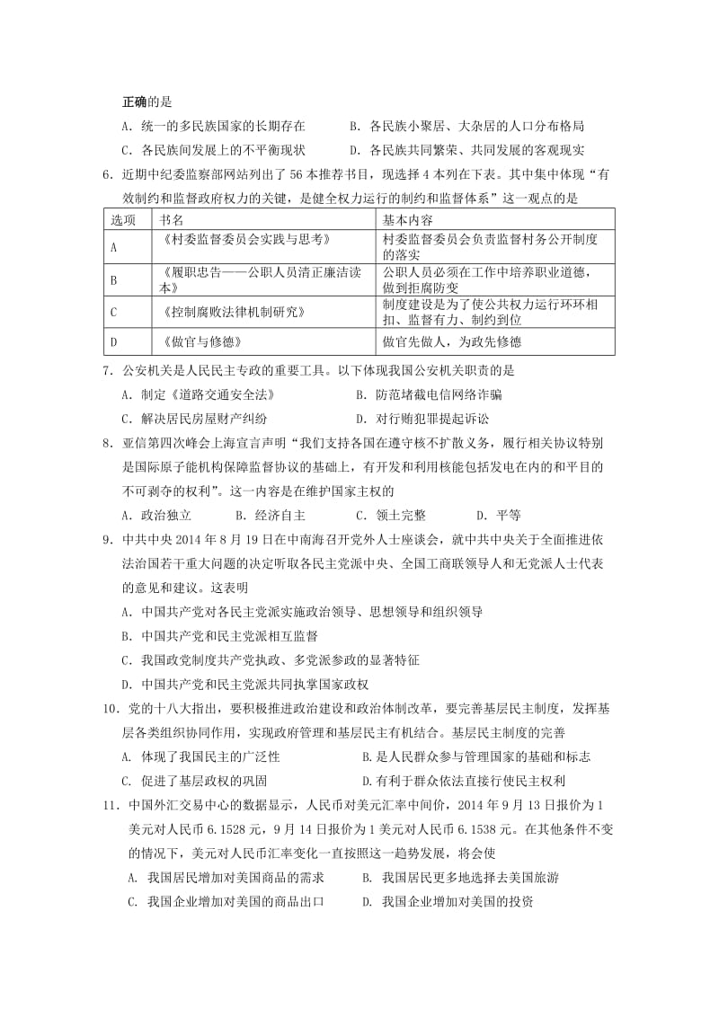 2019-2020年高三政治上学期期末教学质量检测（一模）试题.doc_第2页