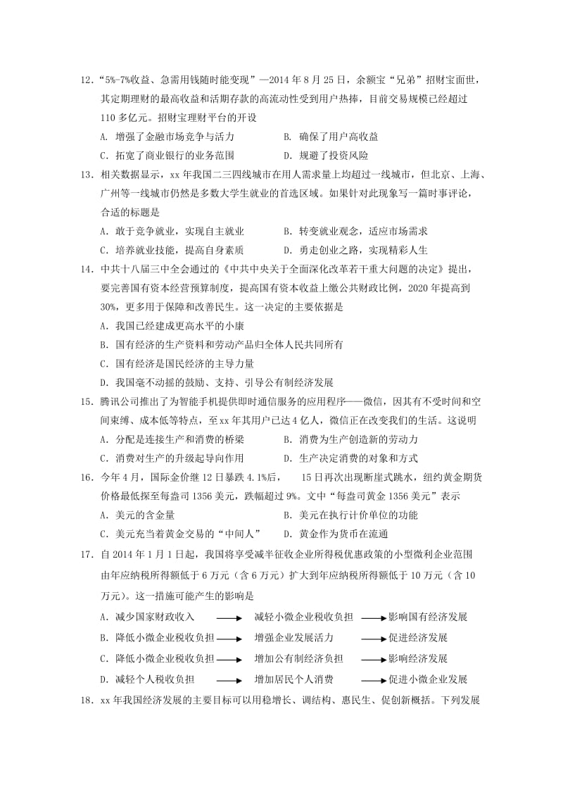 2019-2020年高三政治上学期期末教学质量检测（一模）试题.doc_第3页