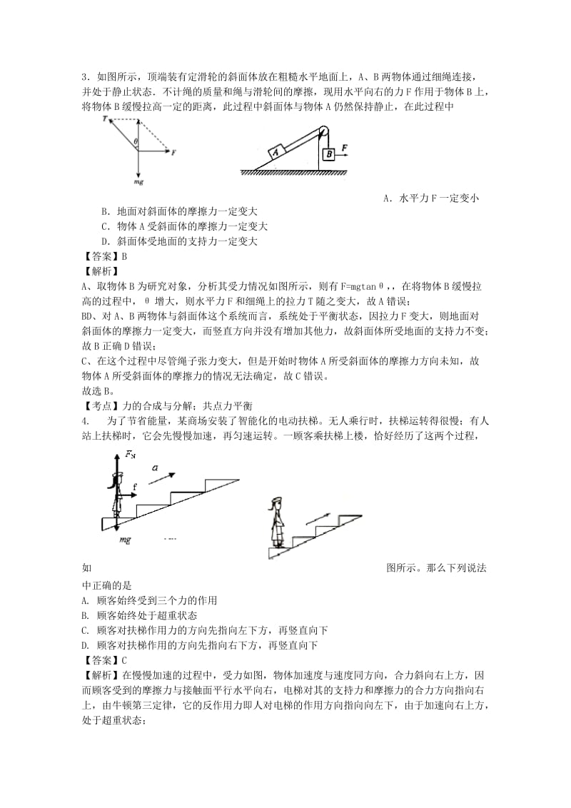 2019-2020年高三物理开学摸底考试（含解析）.doc_第2页