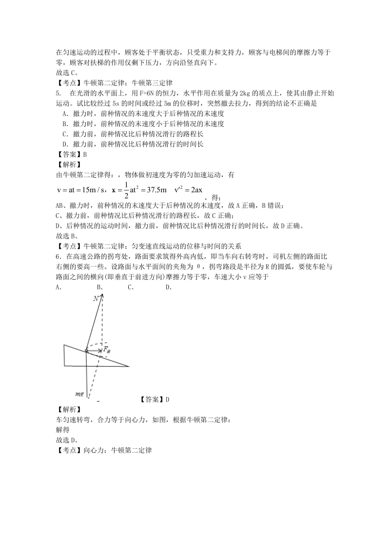 2019-2020年高三物理开学摸底考试（含解析）.doc_第3页