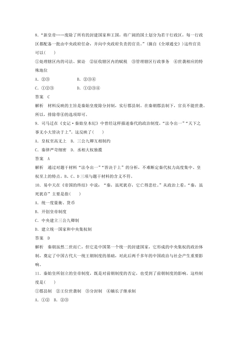 2019-2020年高中历史 第1单元 古代中国的政治制度单元检测 北师大版必修1.doc_第3页