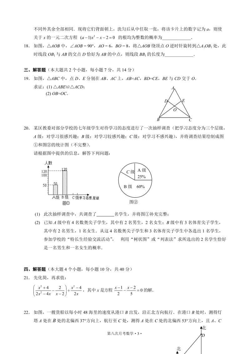 重庆西南大学附属中学2015届九年级第八次月考数学试题及答案.doc_第3页