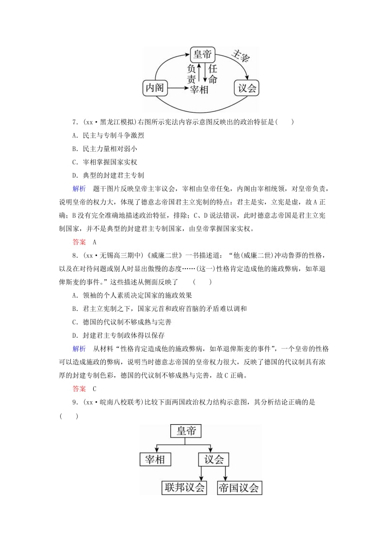 2019-2020年高考历史一轮复习 计时双基练5 资本主义政治制度在欧洲大陆的扩展.doc_第3页