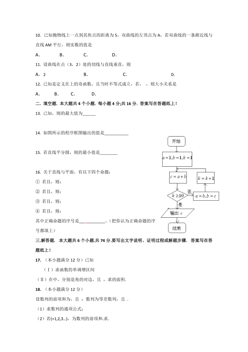 2019-2020年高三上期期末调研考试试题 （数学文）.doc_第2页