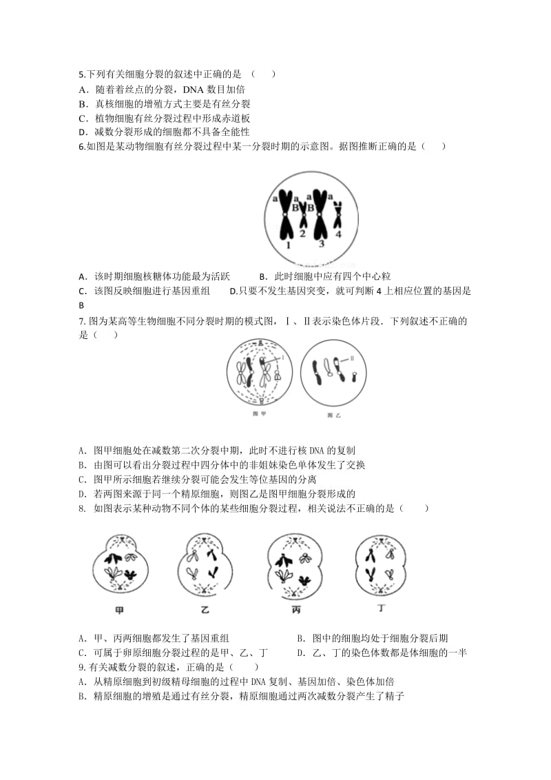 2019-2020年高三10月模块测试生物试题含答案.doc_第2页