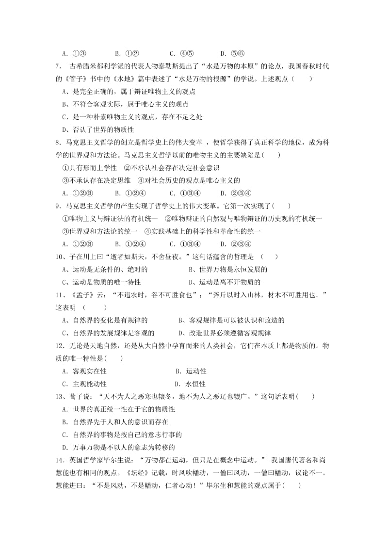 2019-2020年高二上学期学分认定考试政治（必修四）试题缺答案.doc_第2页