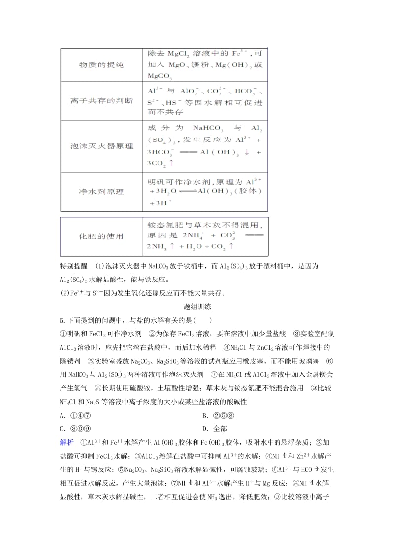 2019-2020年高考化学考点突破训练 8.3盐类的水解.doc_第3页