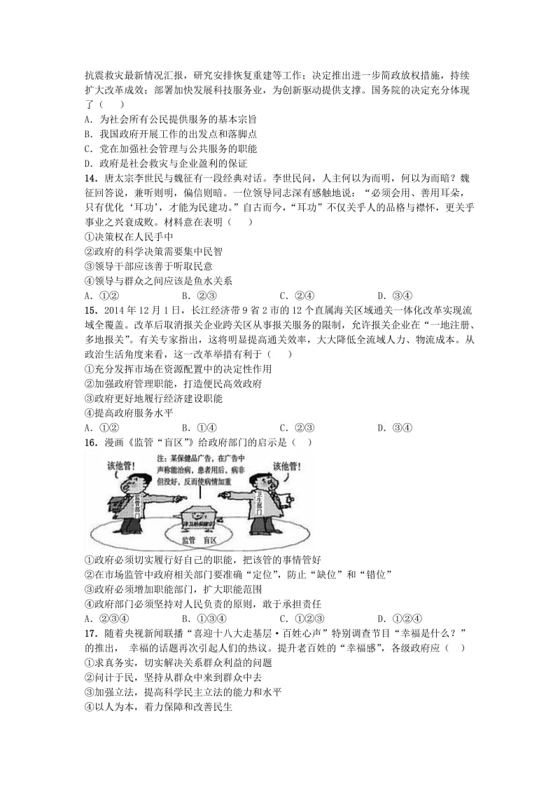 2019-2020年高一政治下学期阶段性测试（6月）试题.doc_第3页