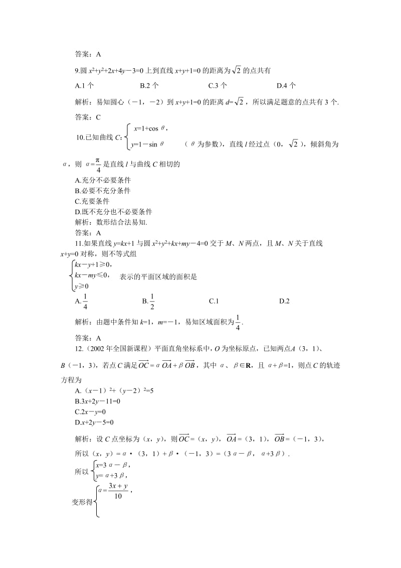 高考第一轮复习数学直线和圆的方程(附答案).doc_第3页