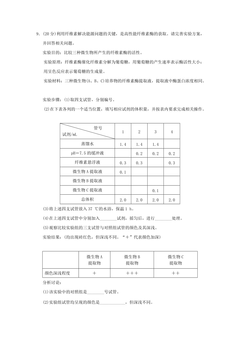 2019-2020年高中生物 章末检测三（B卷）苏教版选修1.doc_第3页