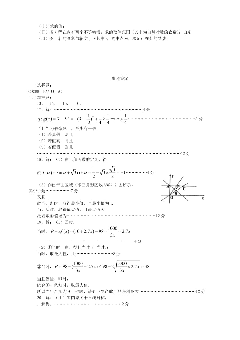 2019-2020年高三数学上学期月考（3）理 新人教A版.doc_第3页