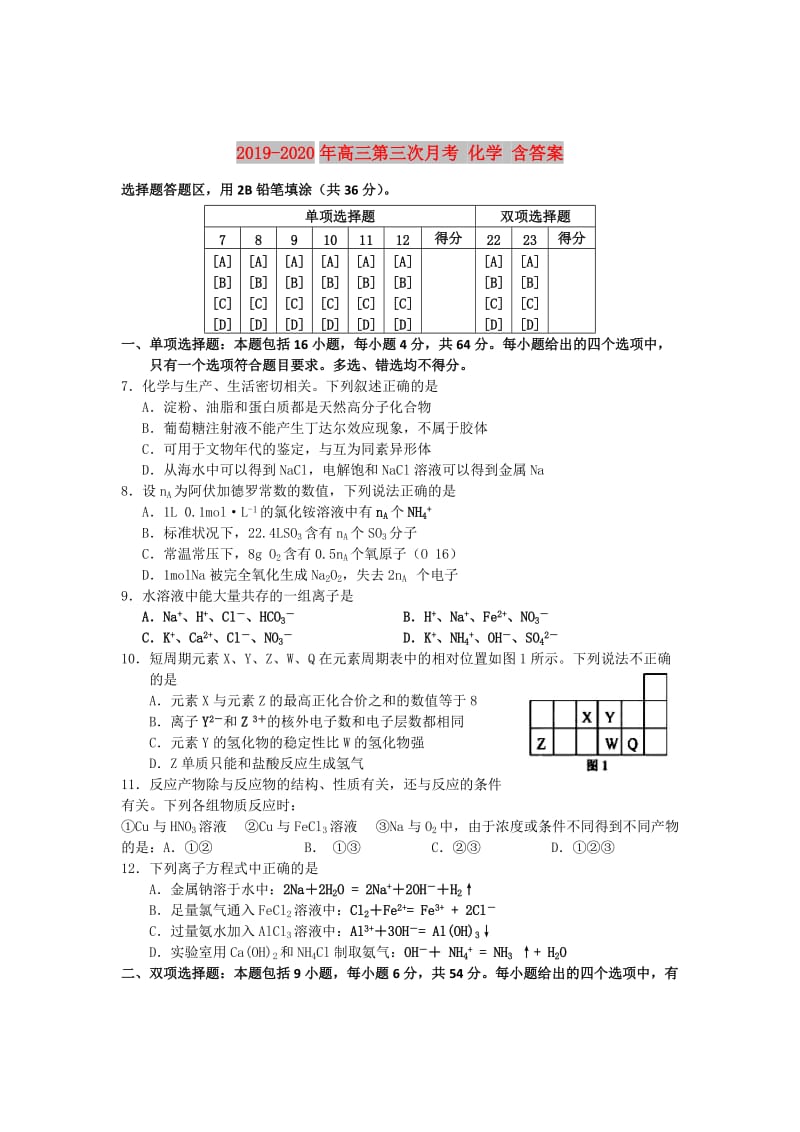 2019-2020年高三第三次月考 化学 含答案.doc_第1页